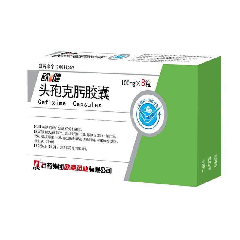 欧健（头孢克肟胶囊） 图 3